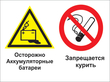 Кз 49 осторожно - аккумуляторные батареи. запрещается курить. (пленка, 400х300 мм) в Нижнекамске