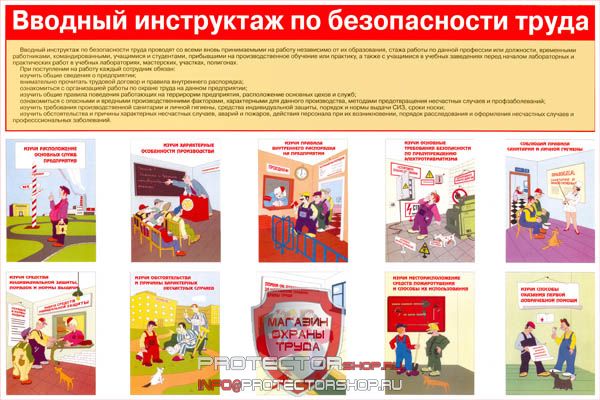 Плакаты по охране труда и технике безопасности купить в Нижнекамске