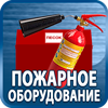 огнетушители купить - Магазин охраны труда Протекторшоп в Нижнекамске
