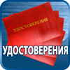 удостоверения купить - Магазин охраны труда Протекторшоп в Нижнекамске