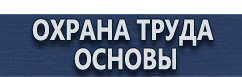 магазин охраны труда в Нижнекамске - Запрещающие знаки безопасности купить