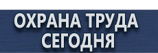 Запрещающие знаки безопасности купить - магазин охраны труда в Нижнекамске