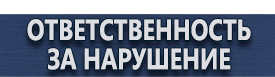 магазин охраны труда в Нижнекамске - Предписывающие дорожные знаки купить