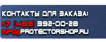 Фотолюминесцентные знаки безопасности - Магазин охраны труда Протекторшоп в Нижнекамске