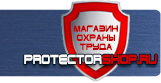 Плакаты и знаки по электробезопасности - Магазин охраны труда Протекторшоп в Нижнекамске