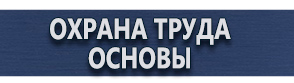 магазин охраны труда в Нижнекамске - Дорожные ограждения купить