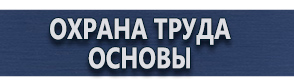 магазин охраны труда в Нижнекамске - Дорожные знаки купить