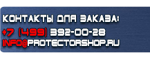 Дорожные ограждения купить - магазин охраны труда в Нижнекамске