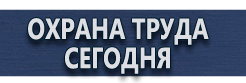Дорожные ограждения купить - магазин охраны труда в Нижнекамске