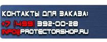 магазин охраны труда в Нижнекамске - Фотолюминесцентные знаки безопасности купить