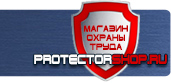 магазин охраны труда в Нижнекамске - Знаки безопасности купить