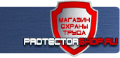 магазин охраны труда в Нижнекамске - Плакаты по пожарной безопасности купить