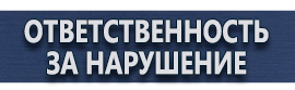 магазин охраны труда в Нижнекамске - Стенды по гражданской обороне и чрезвычайным ситуациям купить