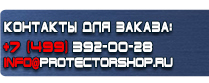 магазин охраны труда в Нижнекамске - Плакаты по безопасности в офисе купить