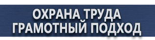магазин охраны труда в Нижнекамске - Плакаты для сварочных работ купить