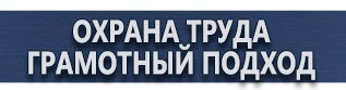 магазин охраны труда в Нижнекамске - Предписывающие знаки безопасности купить