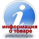 информационные пластиковые таблички на заказ магазин охраны труда и техники безопасности Protectorshop.ru в Нижнекамске