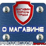 Магазин охраны труда Протекторшоп Щит пожарный закрытый купить в Нижнекамске