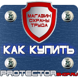 Магазин охраны труда Протекторшоп Дорожные знаки всех типов в Нижнекамске