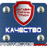 Магазин охраны труда Протекторшоп Дорожные знаки всех типов в Нижнекамске