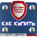 Магазин охраны труда Протекторшоп Знаки безопасности осторожно скользко в Нижнекамске
