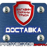 Магазин охраны труда Протекторшоп Знак дорожный уклон дороги в Нижнекамске