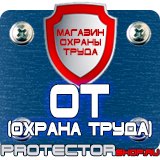 Магазин охраны труда Протекторшоп Знак дорожный уклон дороги в Нижнекамске