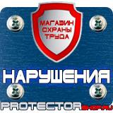 Магазин охраны труда Протекторшоп Дорожные знаки платной парковки в Нижнекамске