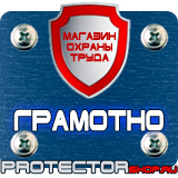 Магазин охраны труда Протекторшоп Большие пластиковые рамки в Нижнекамске
