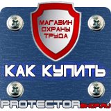 Магазин охраны труда Протекторшоп Стенд с карманами купить недорого в Нижнекамске