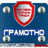 Магазин охраны труда Протекторшоп Знаки безопасности аммиак в Нижнекамске