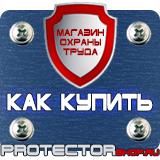 Магазин охраны труда Протекторшоп Предписывающие знаки безопасности труда в Нижнекамске