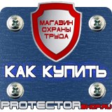 Магазин охраны труда Протекторшоп Планы эвакуации изготовить в Нижнекамске
