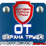 Магазин охраны труда Протекторшоп Плакат по гражданской обороне на предприятии в Нижнекамске