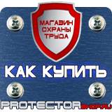Магазин охраны труда Протекторшоп Плакаты по охране труда лестницы в Нижнекамске