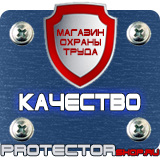 Магазин охраны труда Протекторшоп Огнетушители оп-4 в Нижнекамске