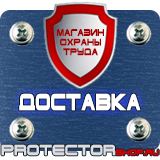 Магазин охраны труда Протекторшоп Знаки безопасности молния в Нижнекамске