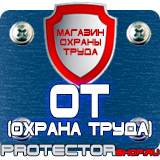 Магазин охраны труда Протекторшоп Знаки дорожного движения ремонтные работы в Нижнекамске
