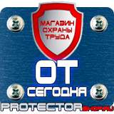 Магазин охраны труда Протекторшоп Знак безопасности е 24 в Нижнекамске