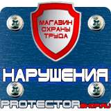 Магазин охраны труда Протекторшоп Дорожный знак жд переезд со шлагбаума в Нижнекамске
