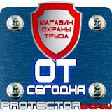 Магазин охраны труда Протекторшоп Плакаты по охране труда электричество в Нижнекамске