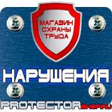 Магазин охраны труда Протекторшоп Удостоверение по охране труда и пожарной безопасности в Нижнекамске