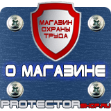 Магазин охраны труда Протекторшоп Знаки пожарной безопасности звонить 01 в Нижнекамске