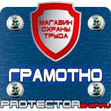 Магазин охраны труда Протекторшоп Знак пожарной безопасности f09 в Нижнекамске