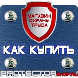 Магазин охраны труда Протекторшоп Запрещающие знаки безопасности по охране труда в Нижнекамске