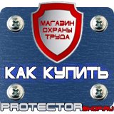 Магазин охраны труда Протекторшоп Знак пожарной безопасности f04 огнетушитель в Нижнекамске