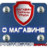 Магазин охраны труда Протекторшоп Знак пожарной безопасности f04 огнетушитель в Нижнекамске