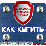 Магазин охраны труда Протекторшоп Плакаты по охране труда первая медицинская помощь в Нижнекамске