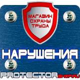 Магазин охраны труда Протекторшоп Стенд по первой медицинской помощи в Нижнекамске